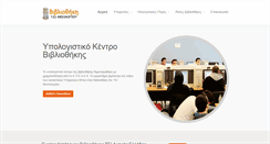 Desktop Screenshot of library.teimes.gr